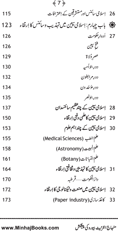 Islam awr Jadid Science