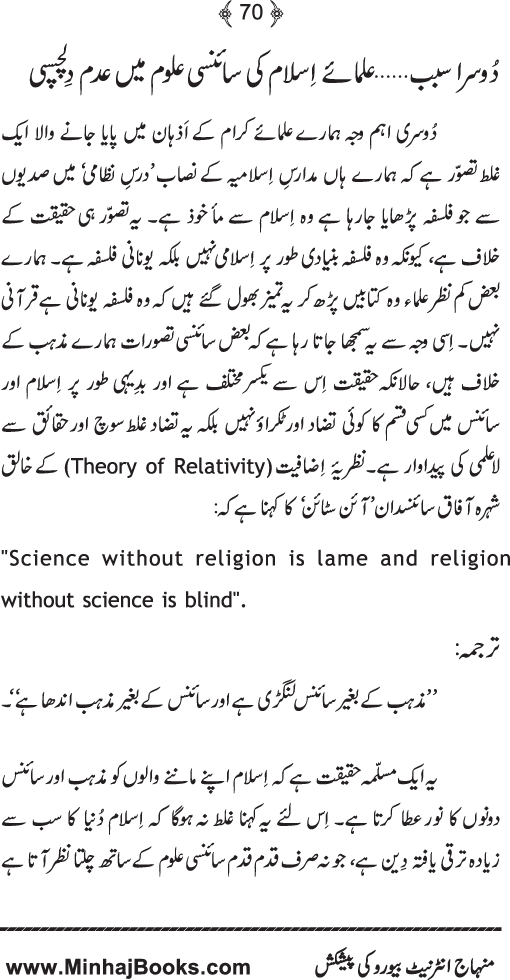 Islam awr Jadid Science