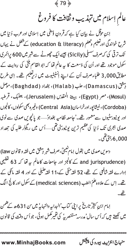 Islam awr Jadid Science