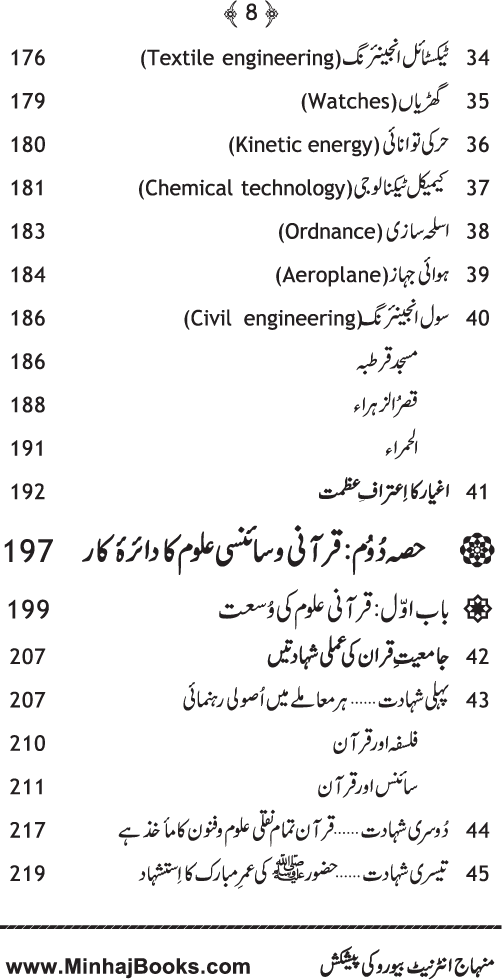 Islam awr Jadid Science