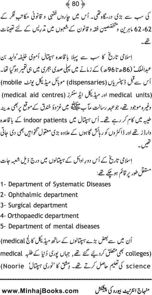 Islam awr Jadid Science