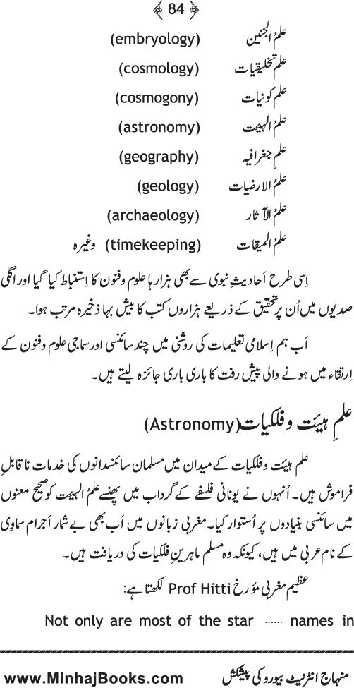 Islam awr Jadid Science