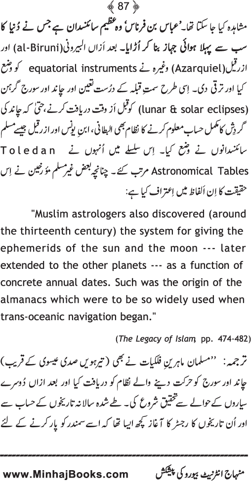 Islam awr Jadid Science