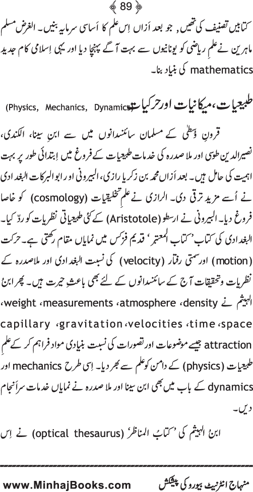 Islam awr Jadid Science