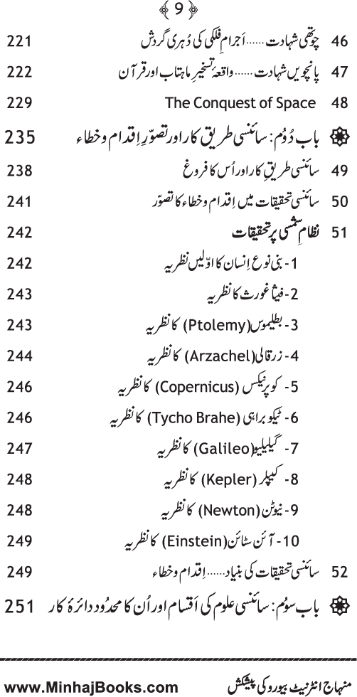 Islam awr Jadid Science