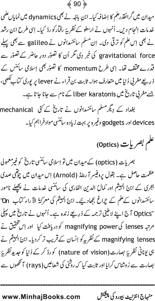 Islam awr Jadid Science