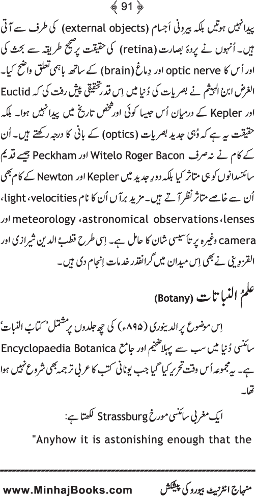 Islam awr Jadid Science