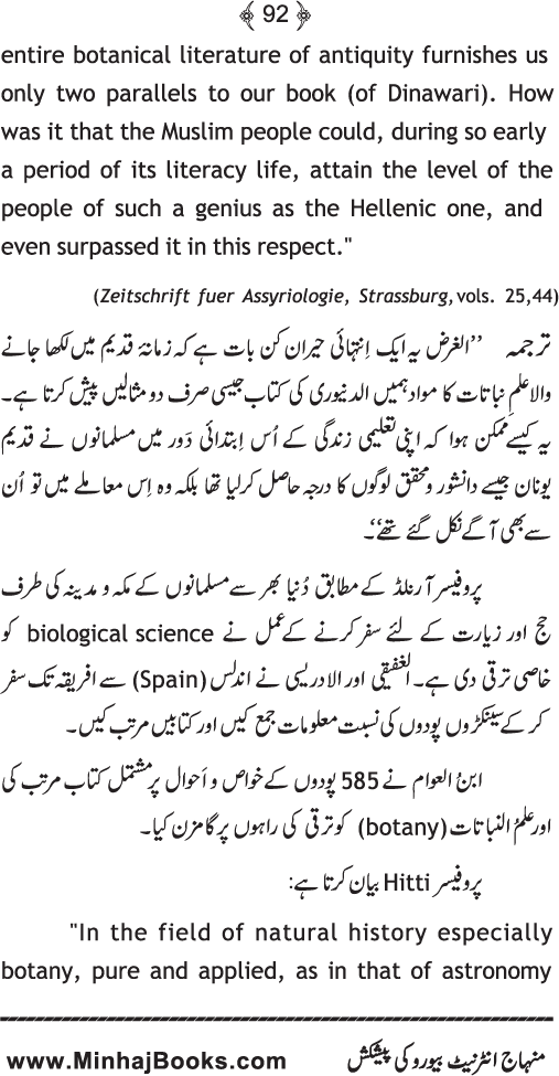 Islam awr Jadid Science