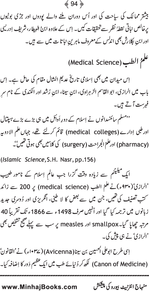 Islam awr Jadid Science