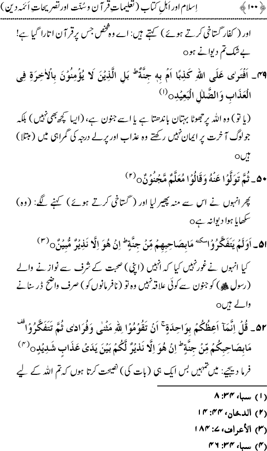 Islam awr Ahl-e-Kitab