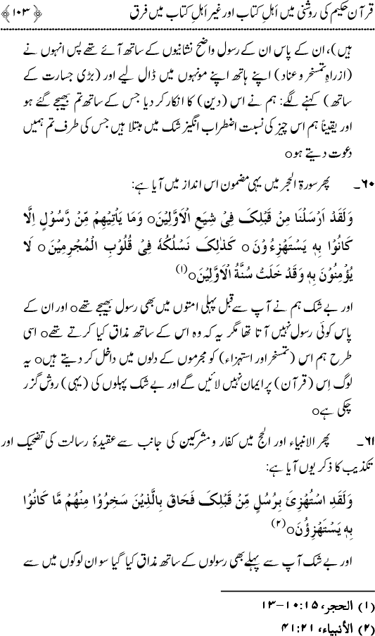 Islam awr Ahl-e-Kitab