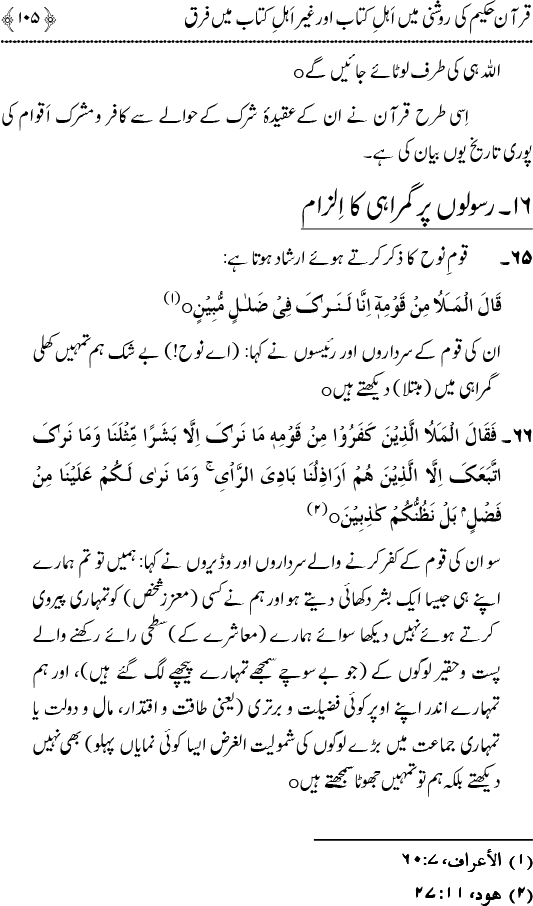 Islam awr Ahl-e-Kitab