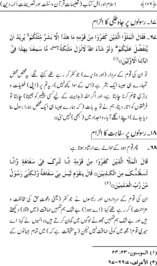 Islam awr Ahl-e-Kitab