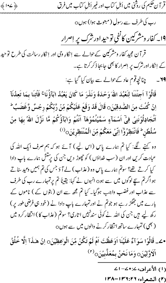 Islam awr Ahl-e-Kitab