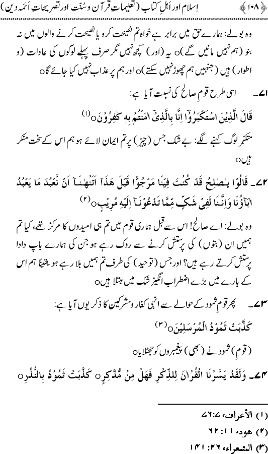 Islam awr Ahl-e-Kitab