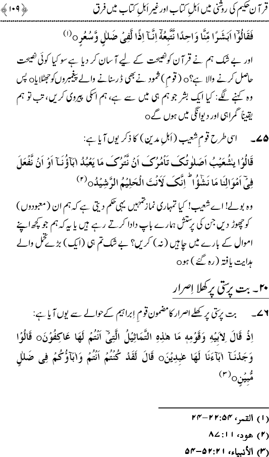 Islam awr Ahl-e-Kitab