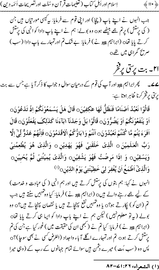 Islam awr Ahl-e-Kitab