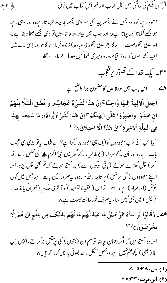 Islam awr Ahl-e-Kitab