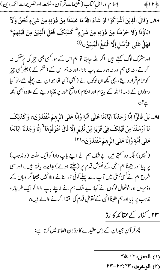 Islam awr Ahl-e-Kitab