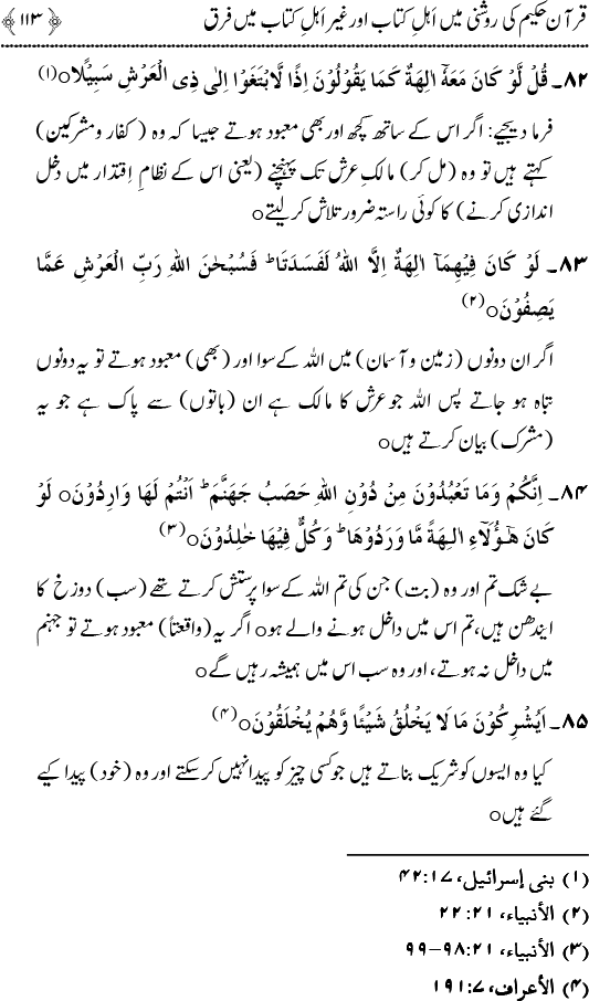 Islam awr Ahl-e-Kitab