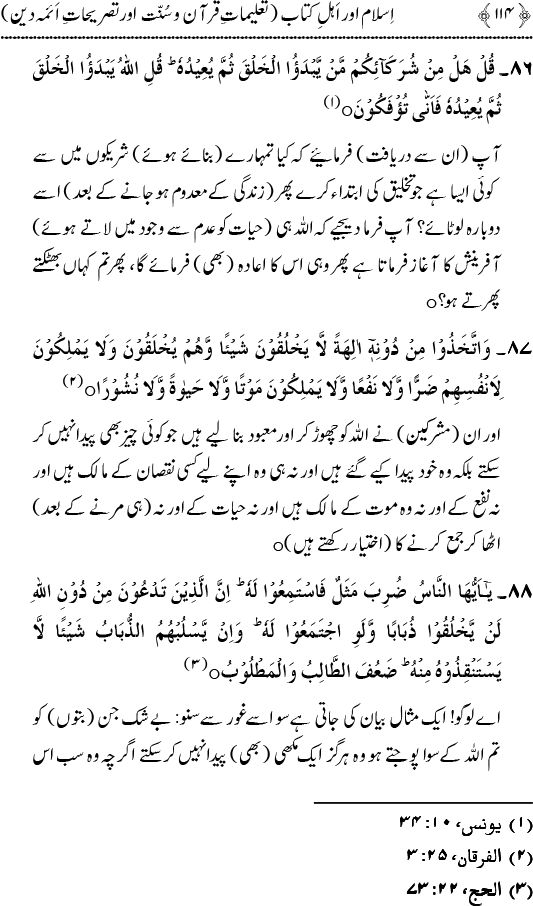 Islam awr Ahl-e-Kitab