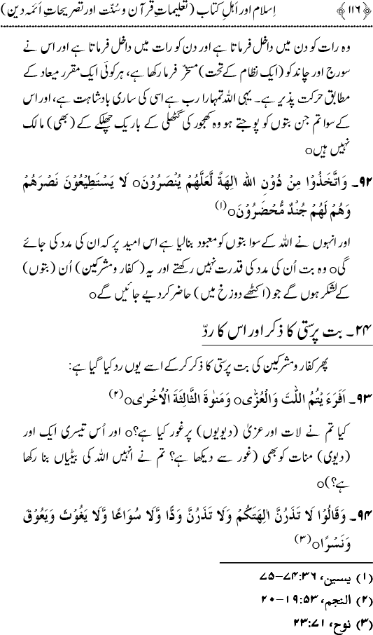 Islam awr Ahl-e-Kitab