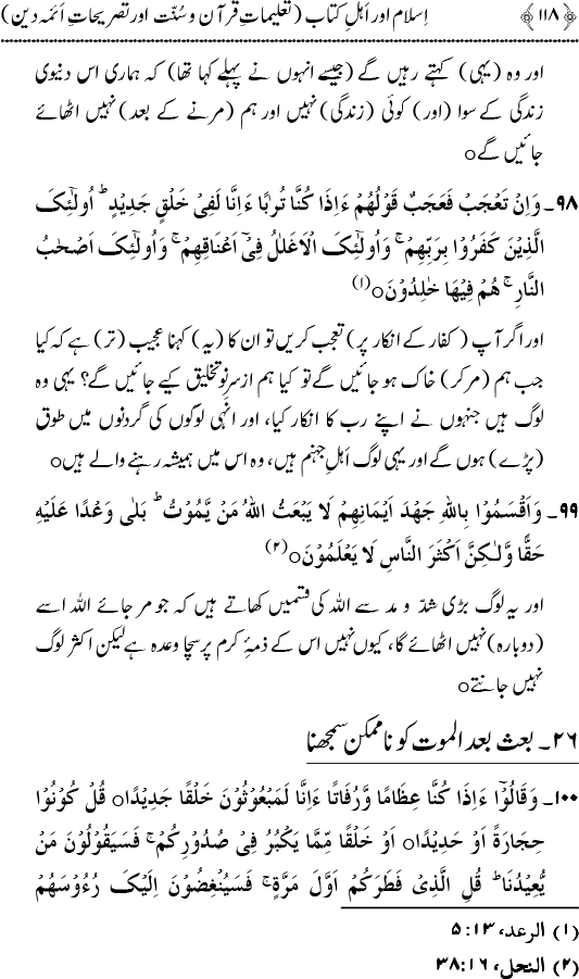 Islam awr Ahl-e-Kitab