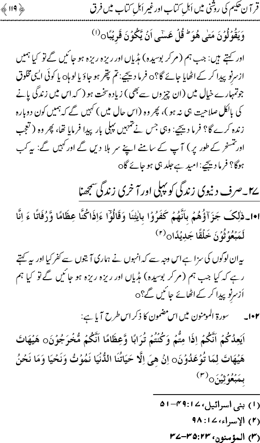 Islam awr Ahl-e-Kitab