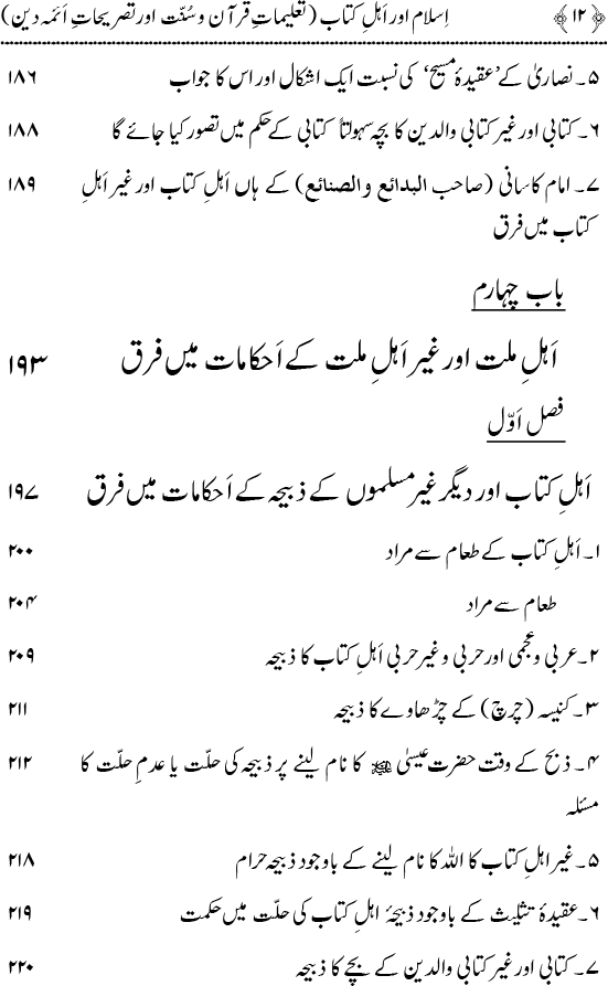 Islam awr Ahl-e-Kitab