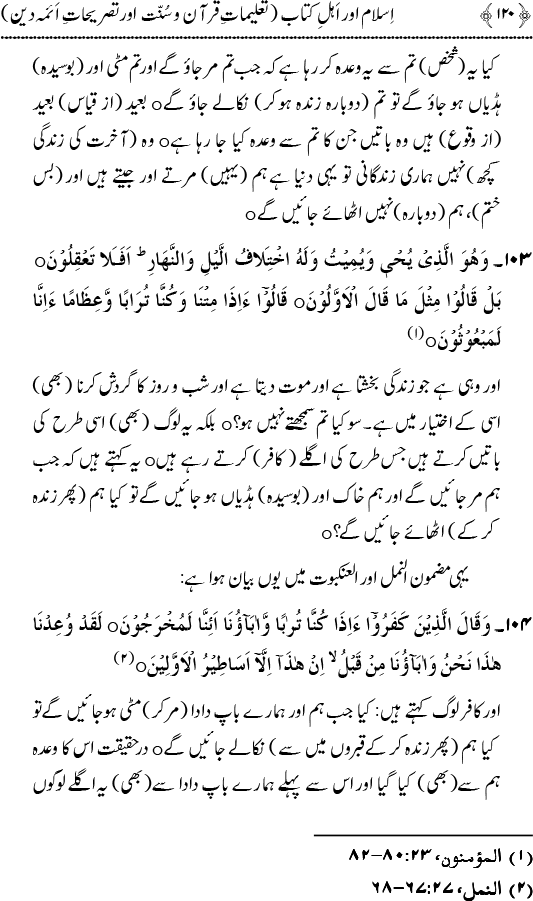 Islam awr Ahl-e-Kitab