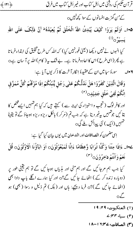 Islam awr Ahl-e-Kitab