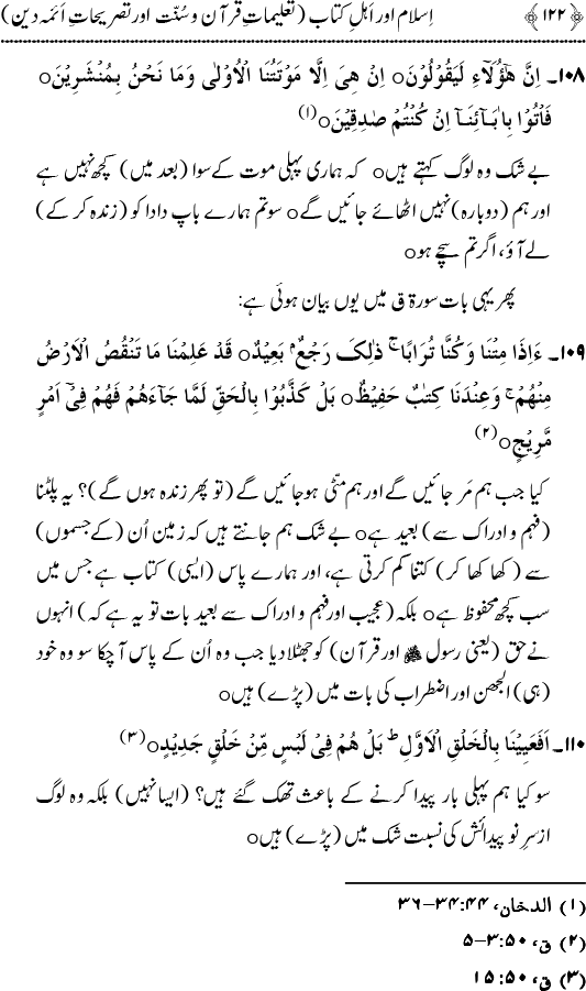 Islam awr Ahl-e-Kitab