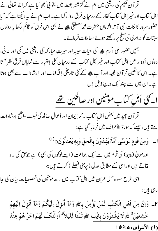 Islam awr Ahl-e-Kitab