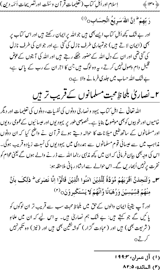 Islam awr Ahl-e-Kitab