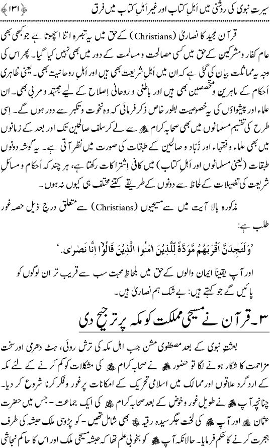 Islam awr Ahl-e-Kitab