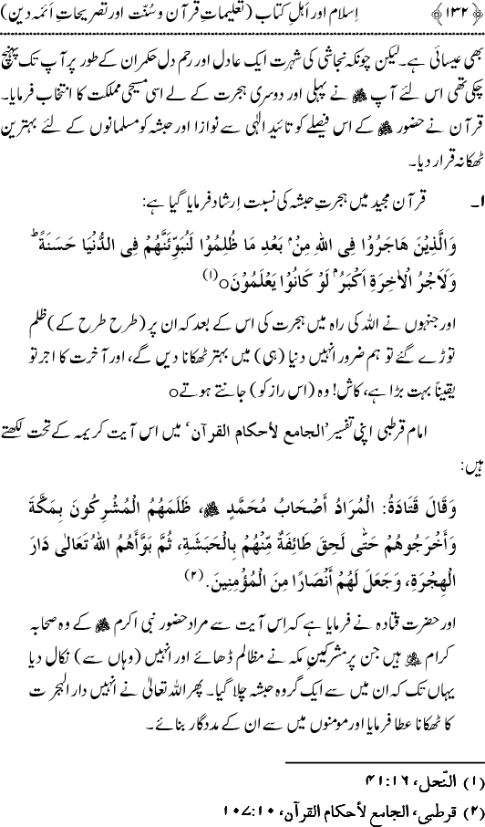 Islam awr Ahl-e-Kitab