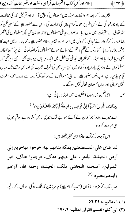 Islam awr Ahl-e-Kitab