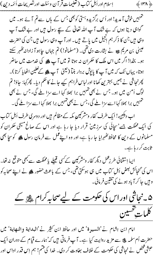 Islam awr Ahl-e-Kitab