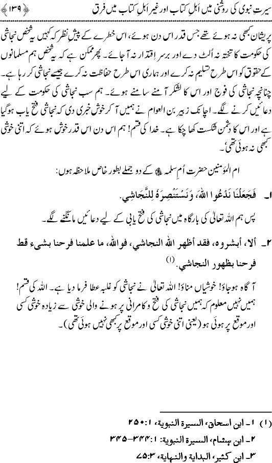 Islam awr Ahl-e-Kitab