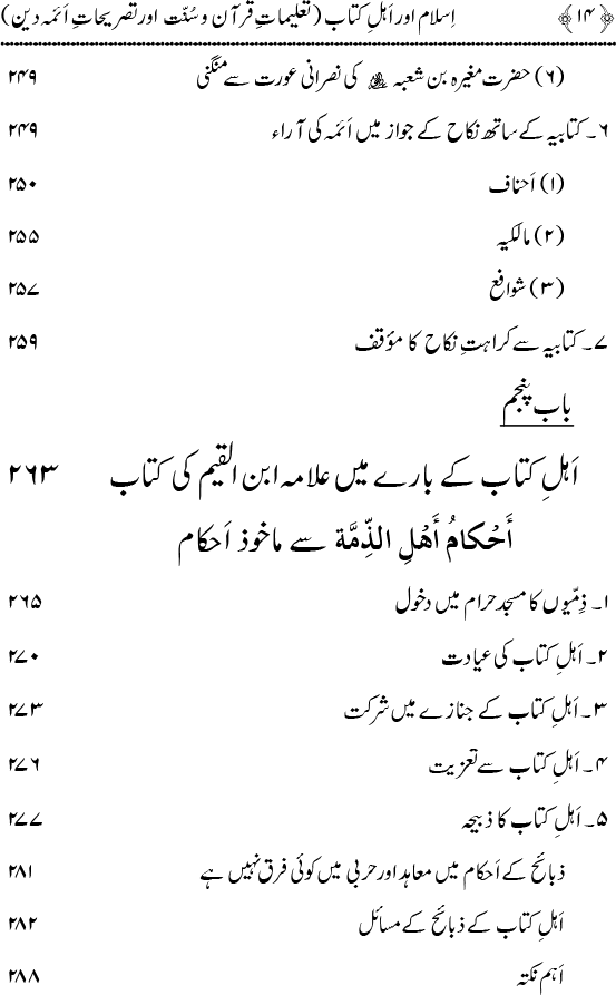 Islam awr Ahl-e-Kitab