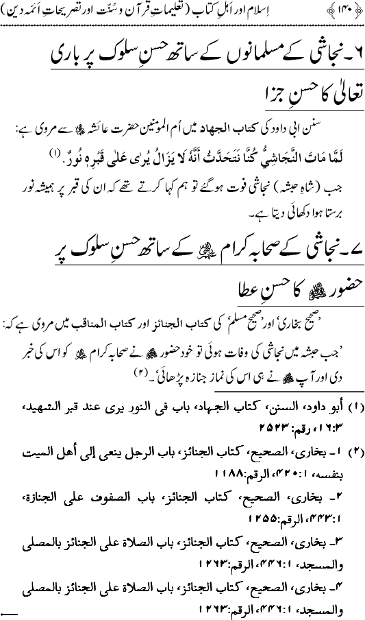 Islam awr Ahl-e-Kitab