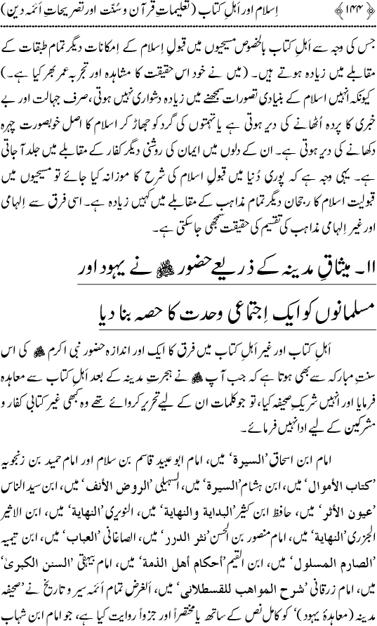 Islam awr Ahl-e-Kitab