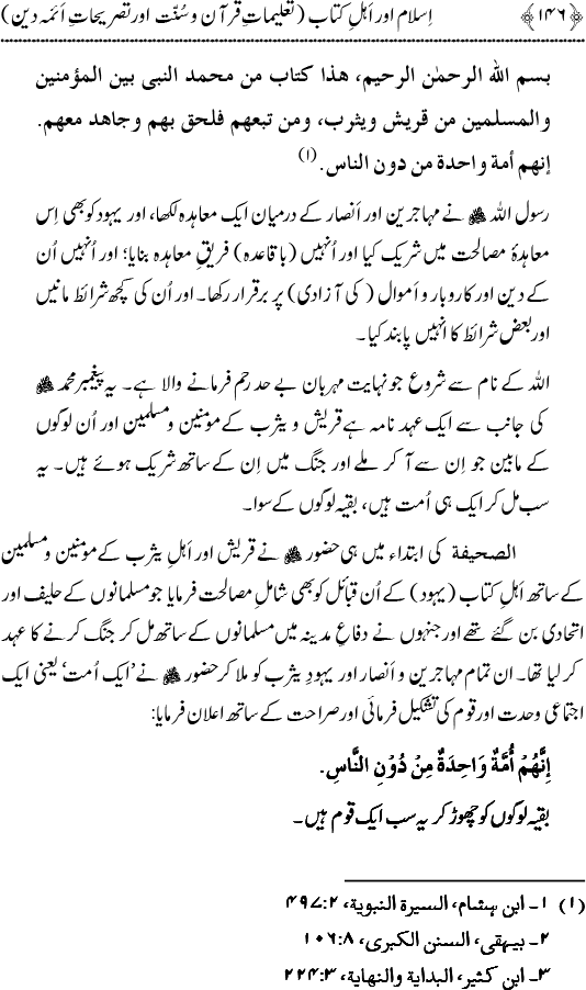 Islam awr Ahl-e-Kitab