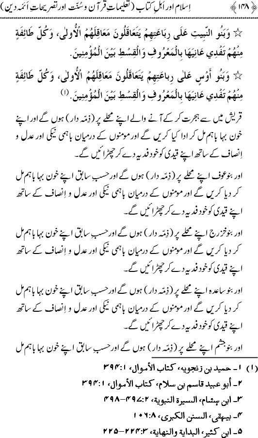 Islam awr Ahl-e-Kitab