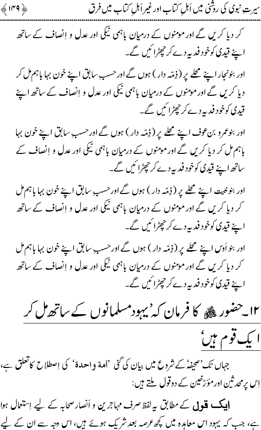 Islam awr Ahl-e-Kitab