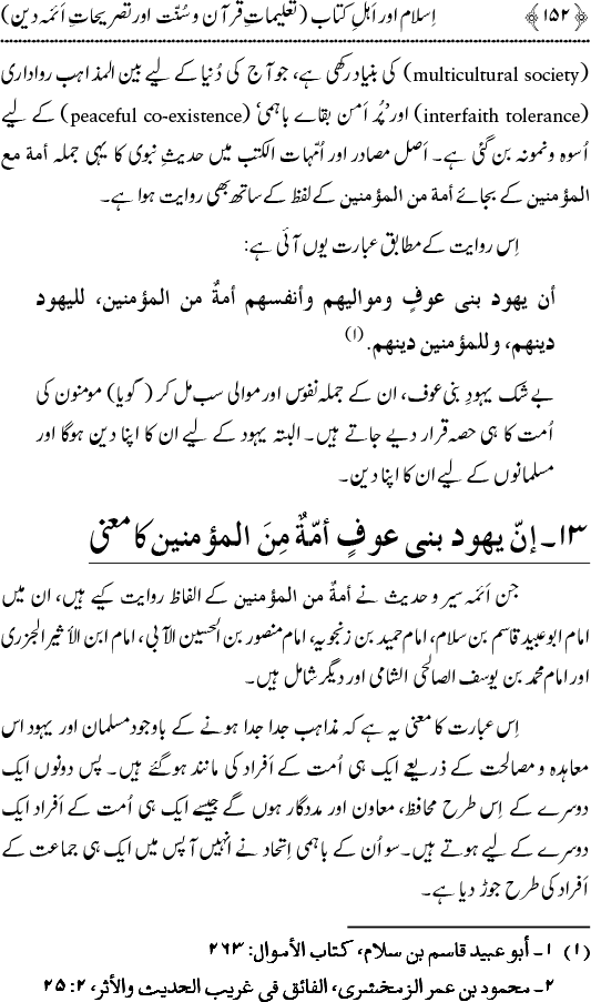 Islam awr Ahl-e-Kitab