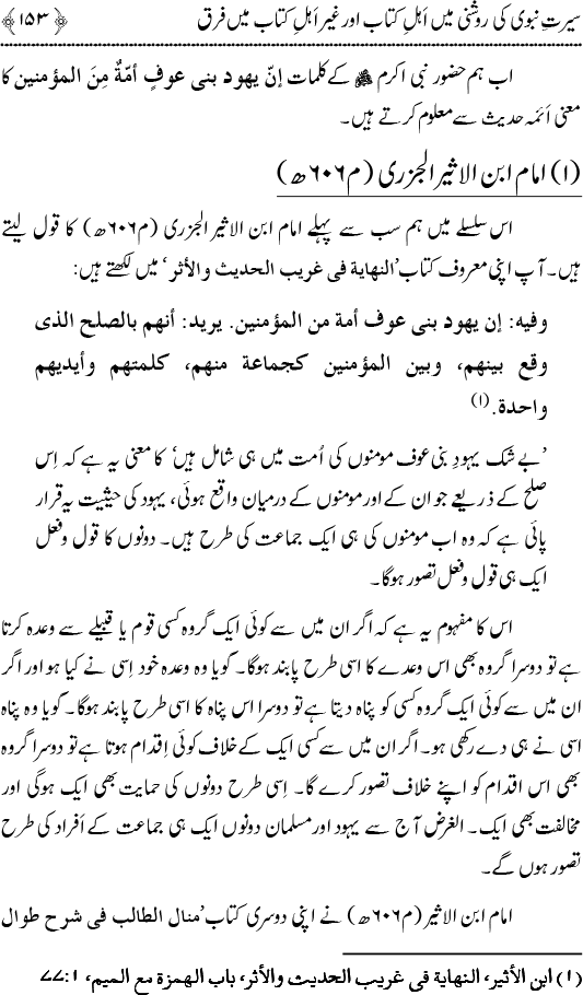 Islam awr Ahl-e-Kitab