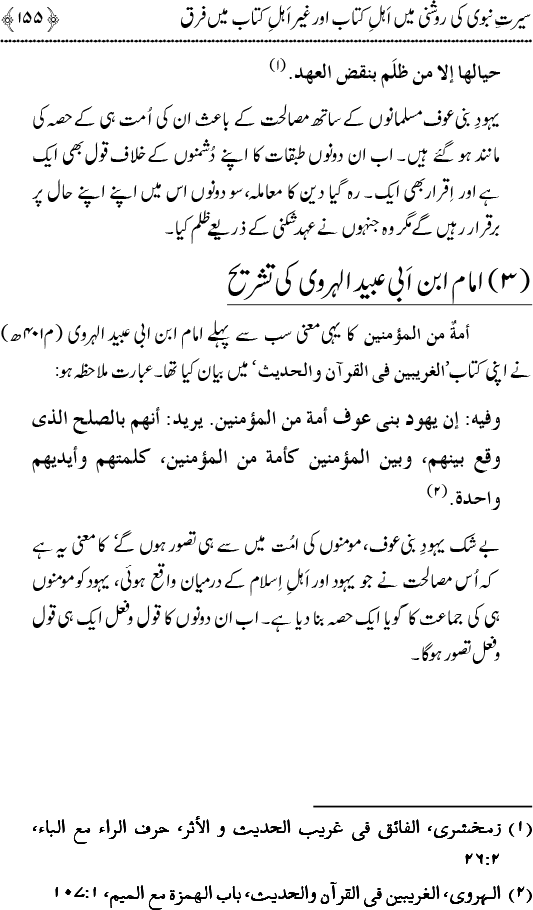 Islam awr Ahl-e-Kitab