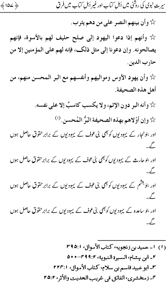 Islam awr Ahl-e-Kitab