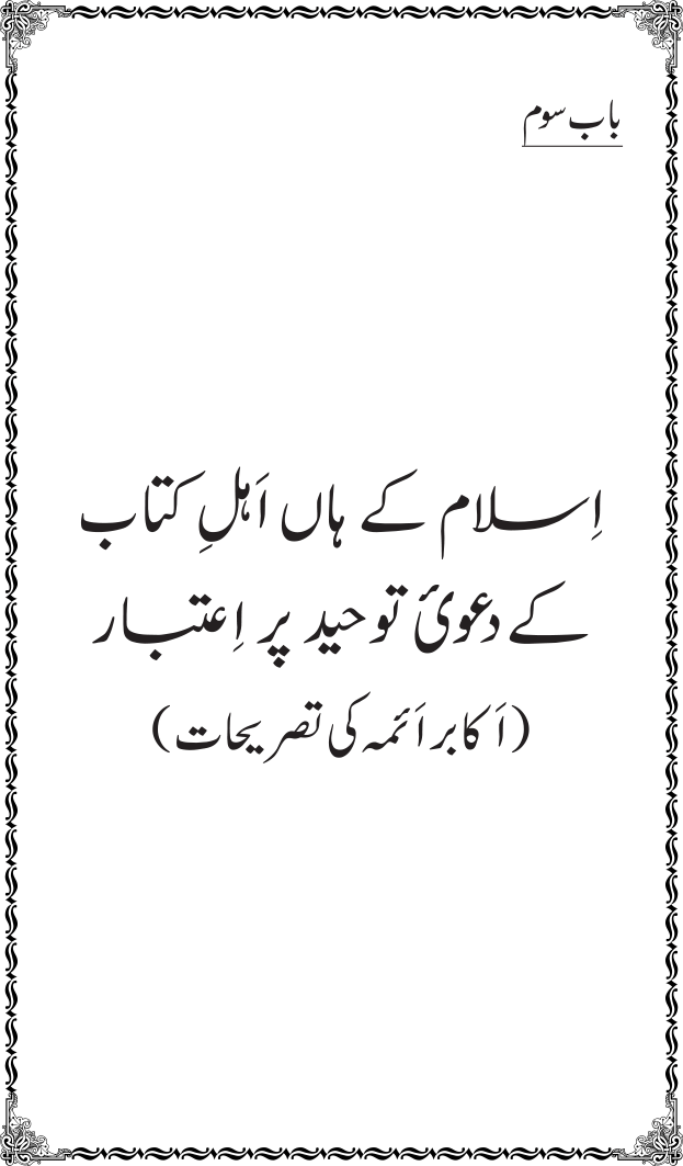 Islam awr Ahl-e-Kitab